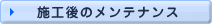 �{�H��̃����e�i���X