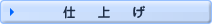 �d�グ