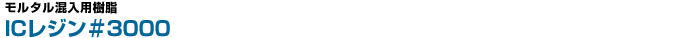 IC���W��#3000