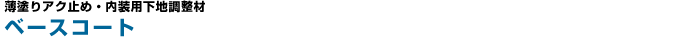 �x�[�X�R�[�g