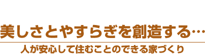 �������Ƃ₷�炬��n������c�@�l�����S���ďZ�ނ��Ƃ̂ł���ƂÂ���
