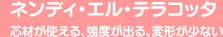 �l���f�B�E�G���E�e���R�b�^