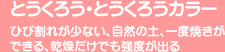 �Ƃ����낤�E�Ƃ����낤�J���[