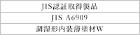 調湿形内装薄壁材W