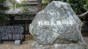 戦艦武蔵の碑